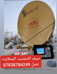 ديوانية قضيه • تنصيب صحن • بدون اشتراك