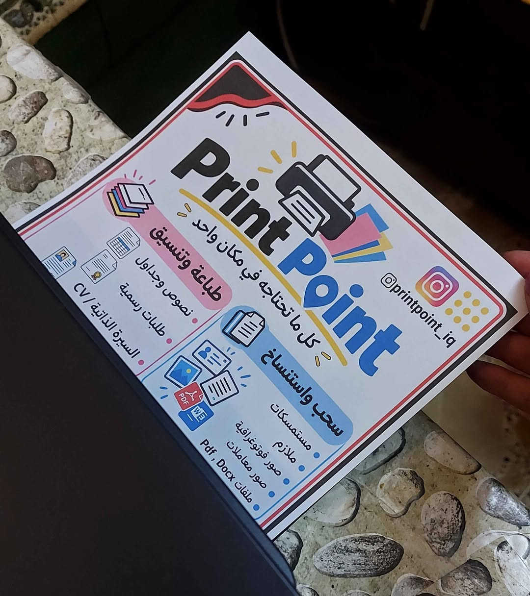 PrintPoint 
نوفر خدمة الطباعة والاستنساخ ب اشكالها داخل الحرية ولباقي المناطق
*توصيل فقط* 
للطلب والاستفسار واتساب/تلي: 
***********
انستا : @Printpoint_iq بغداد, العراق

نص مكتوب في الصور:
- printpoint_iq Print Point كل ما تحتاجه في مكان واحد طباعة وتنسيق نصوص وجداول طلبات رسمية السيرة الذاتية / CV سحب واستنساخ مستمسكات ملازم صور فوتوغرافية صور معاملات ملفات Pdf , Docx تصميم وطباعة كرتات أعمال كروت توزيعات ملصقات نقل ملفات لقرص CD/DVD والفلاش عمل ملخصات للمواد الدراسية (مختلف المراحل الدراسية) للاستفسار والتواصل *********** توجد خدمة توصيل