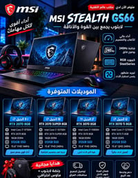 MSI Stealth GS66 • RTX ٣٠٧٠ Ti • i7 جيل ١٢