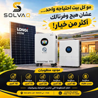 منظومات شمسية • استشارة مجانية • حي الجامعة