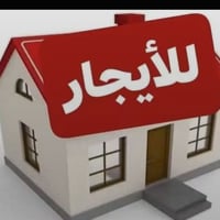 بيت للايجار 100 متر واتسات 07715456797  نص مكتوب في الصور: - للأيجار