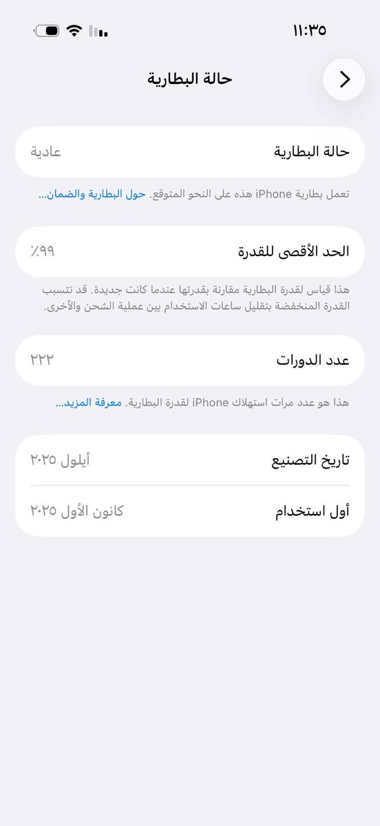 🔴ماجيبلك بس الوز🔴
ايفون 17 العادي دبل شريحه بطاريه ٩٩ عدد دورات ٢٢٠ ضمانه ينتهي بشهر ١٢ السعر مليون و150 النضافه 100/100 شرط الفحص قبل الشراء الي يريد يراسلني على الرقم ***********

نص مكتوب في الصور:
- ١١:٣٥ حالة البطارية حالة البطارية عادية تعمل بطارية iPhone هذه على النحو المتوقع. حول البطارية والضمان... الحد الأقصى للقدرة ٩٩٪ هذا قياس لقدرة البطارية مقارنة بقدرتها عندما كانت جديدة. قد تتسبب القدرة المنخفضة بتقليل ساعات الاستخدام بين عملية الشحن والأخرى. عدد الدورات ٢٢٢ هذا هو عدد مرات استهلاك iPhone لقدرة البطارية. معرفة المزيد... تاريخ التصنيع أيلول ٢٠٢٥ أول استخدام كانون الأول ٢٠٢٥