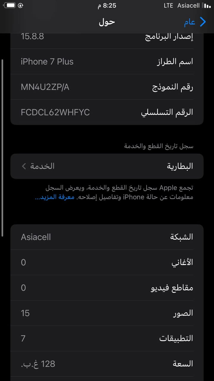 ايفون 7 بلاص وسماعه جيل 3  
لمراوس.  حسب القناعه 
128 بطاريه 73 
بلادي شركه ممفتوح ابد 
لمراوس شعمدك نزل اروسهن هو وسماعه. 
مكاني بغداد دوره متواجد

نص مكتوب في الصور:
- AirPods حول Apple Inc. الشركة المصنعة A2564 رقم النموذج L72YL64GPR الرقم التسلسلي 6A305 إصدار البرنامج الثابت 1.0.0 إصدار الجهاز
- عام
- إصدار البرنامج
- 15.8.8
- اسم الطراز
- iPhone 7 Plus
- رقم النموذج
- MN4U2ZP/A
- الرقم التسلسلي
- FCDCL62WHFYC
- سجل تاريخ القطع والخدمة
- البطارية
- الخدمة
- تجمع Apple سجل تاريخ القطع والخدمة، ويعرض السجل معلومات عن حالة iPhone وتفاصيل إصلاحه. معرفة المزيد...
- الشبكة
- Asiacell
- الأغاني
- 0
- مقاطع فيديو
- الصور
- 15
- التطبيقات
- 7
- السعة
- 128 غ.ب.
- المنزل الاختصارات تحديد الموقع الطقس الترجمة الأسهم الملفات جهات الاتصال تلميحات Watch iTunes Store الكتب AirPods 100% 84%