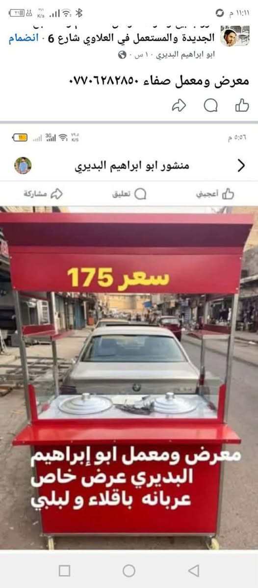 معرض ومعمل صفاء • العلاوي شارع 6 • عرض خاص بليارد