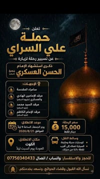 استشهاد الحسن العسكري • جمعة ٩م • سامراء الكاظم
