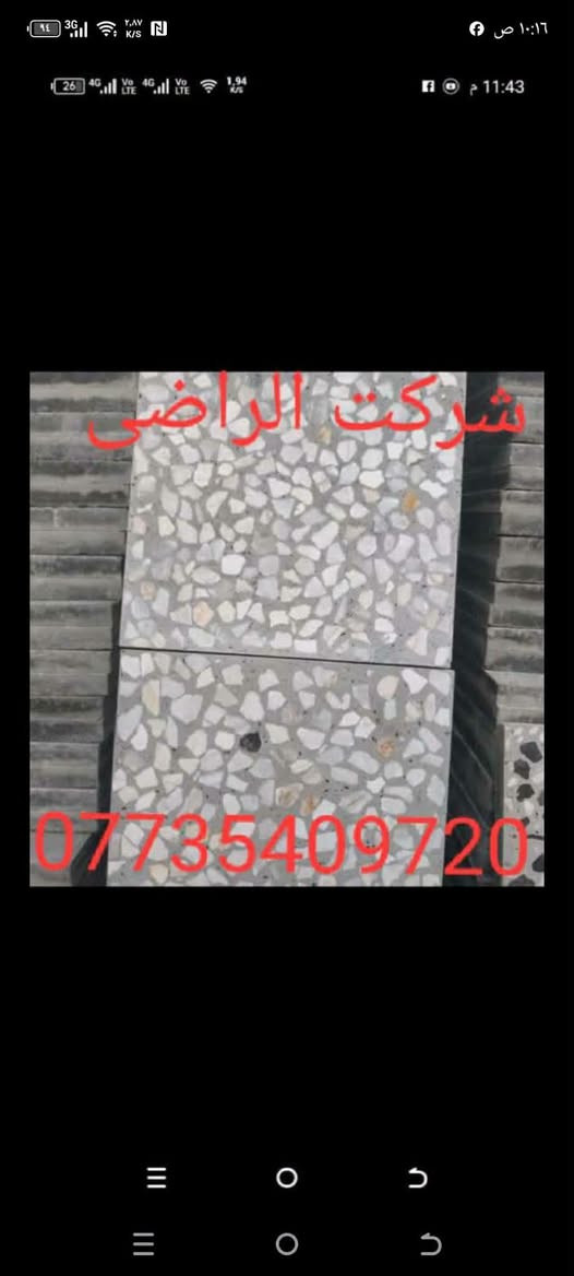كاشي عراقي • ٤٠×٤٠ • مرمر مطعم