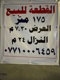 بعقوبه المصطفى • ١٧٥م • زراعي