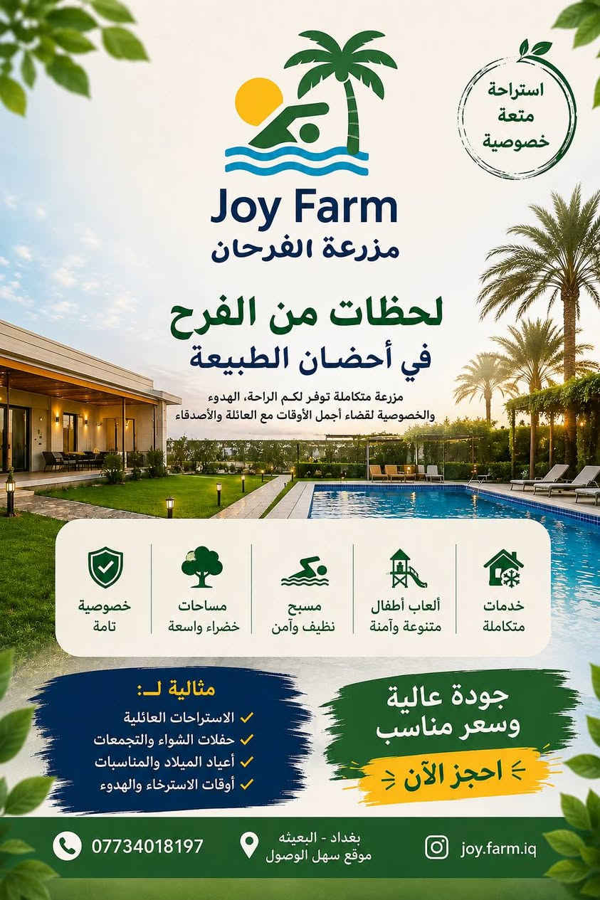 مزرعة الفرحان 🏡🌳
📍 الموقع: بغداد – الدورة – البوعيثة

✔️ أجواء هادئة ومناسبة للعوائل والشباب

✔️ مساحة واسعة وخدمات متوفرة

✔️ مثالية للراحة والونسة

📌 للحجز والاستفسار يرجى الاتصال أو المراسلة على واتساب: 
 📞***********
موثق في تطبيق اجرلي 
غير مسؤلين عن المنتحلين لأسم المزرعه) 
(الحجز من خلال الرقم المذكور حصرا
