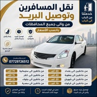 نقل نفرات • سيارة • موجود