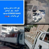 نقل أثاث • داخل وخارج النجف