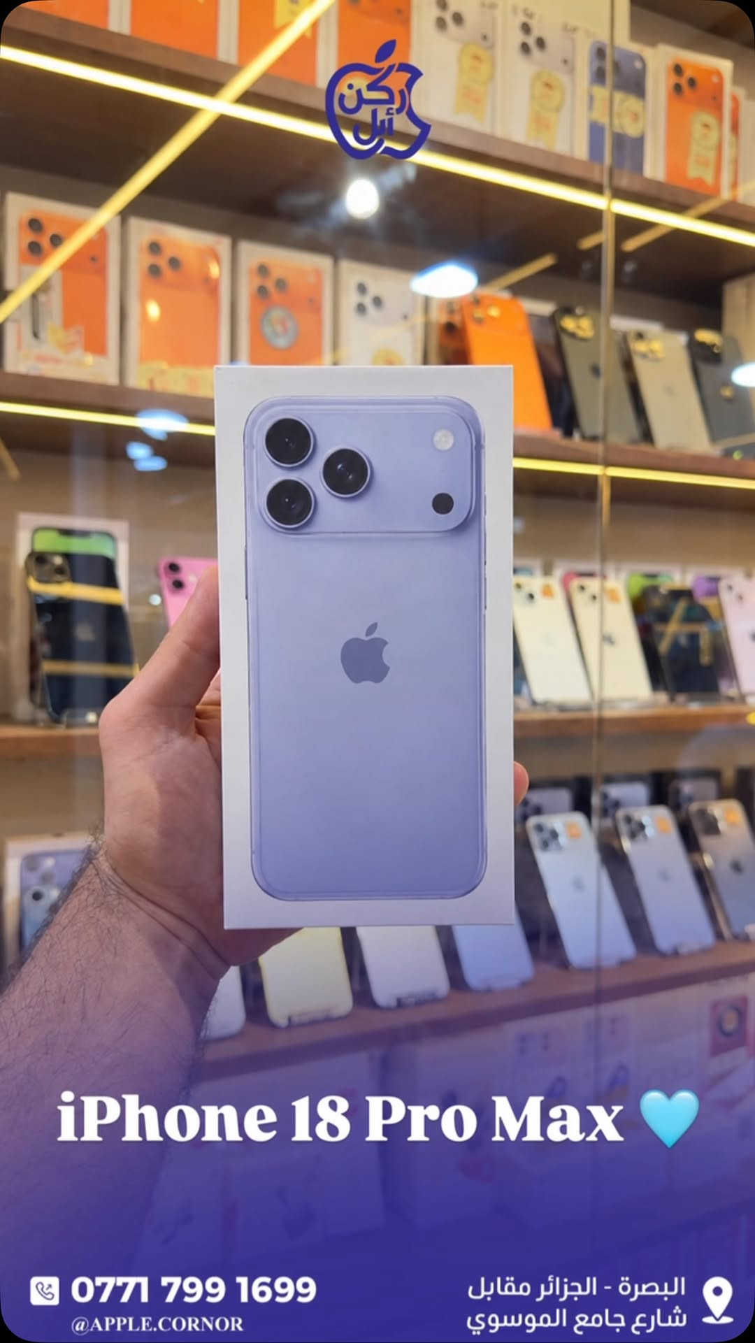 🩵🩵

نص مكتوب في الصور:
- iPhone 18 Pro Max
- ***********
- @APPLE.CORNOR
- البصرة - الجزائر مقابل
- شارع جامع الموسوي