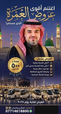 عمرة • ٣ليالي المدينة • ٦ليالي مكة