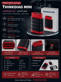 ThinkDiag Mini • تشخيص كامل • تحديث مجاني