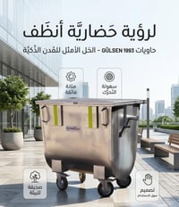 أربيل • حاويات • جولسان 1993