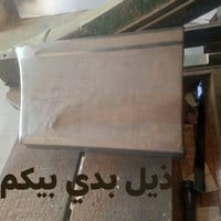 ذيل بيك اب ٩٠ • ذيل تاتسن • واقيه مكينه فيات