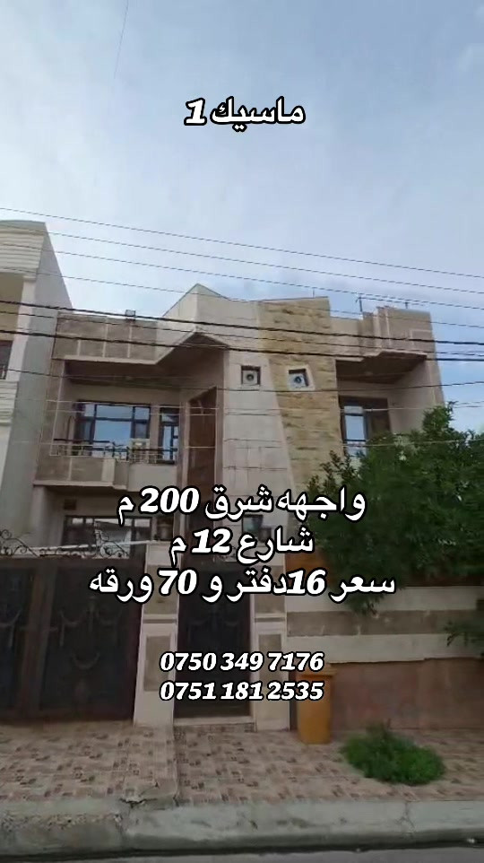 ماسيك ١ • ٢٠٠م • واجهة شرق