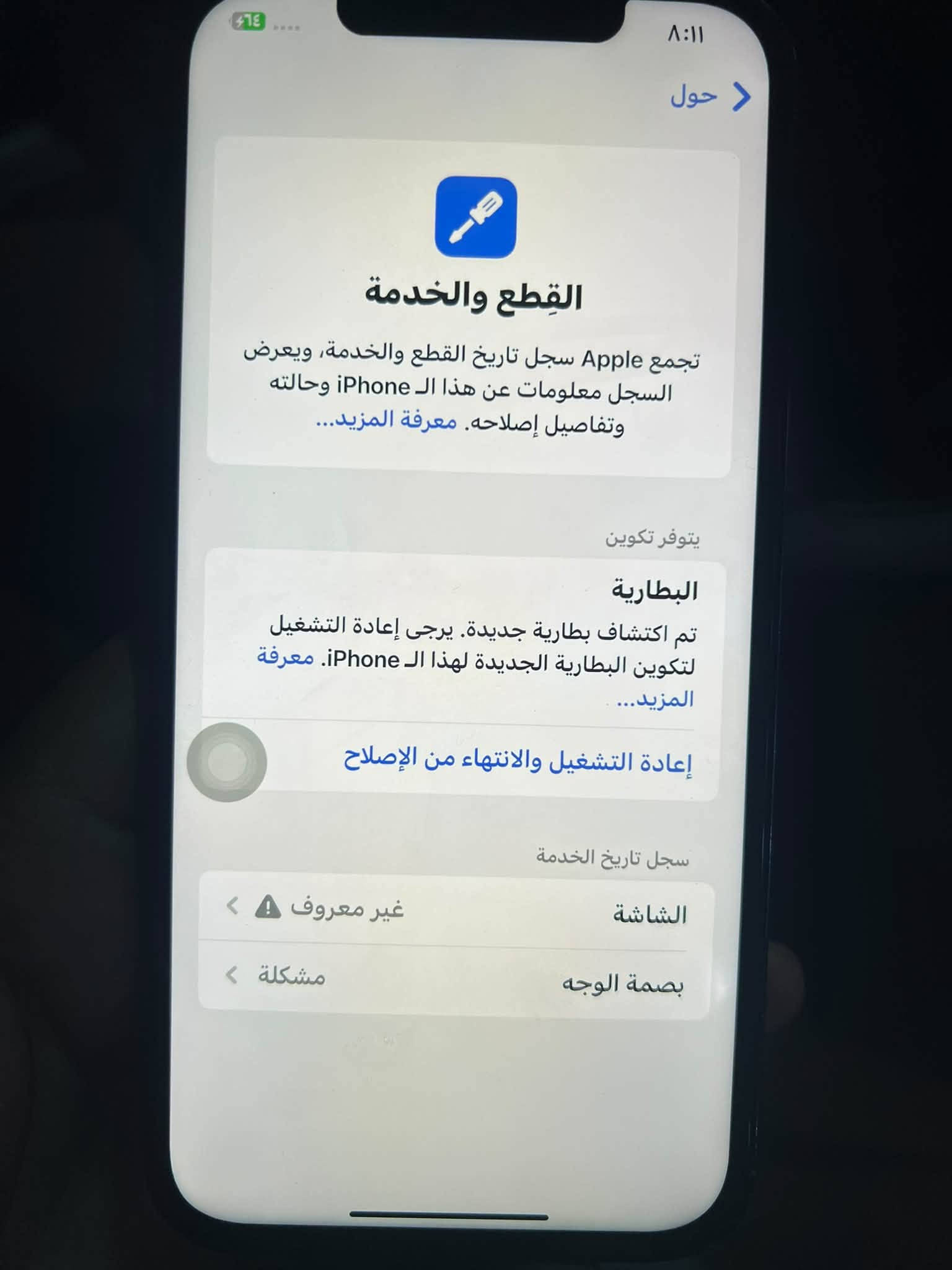 آيفون ١٢ برو ماكس • ٢٥٦ • بصمة الوجه مشكلة