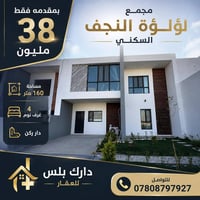 لؤلؤة النجف • ٤غرف • ١٦٠م