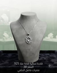 سلاسل نسائي • فضة ٩٢٥ • توصيل