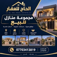 الكاظميه • سند مفرز • فرصة استثمارية