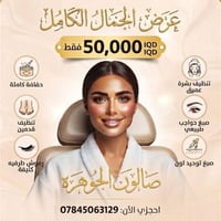عرض ليوم واحد • سارعوا • صالون