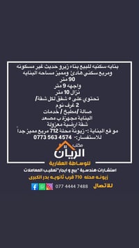 بناية سكنية • زيرو حديث • ٩٠م