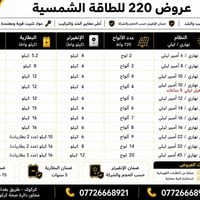 ١١ باقة • ٢٢٠ للطاقة الشمسية • كركوك طريق بغداد