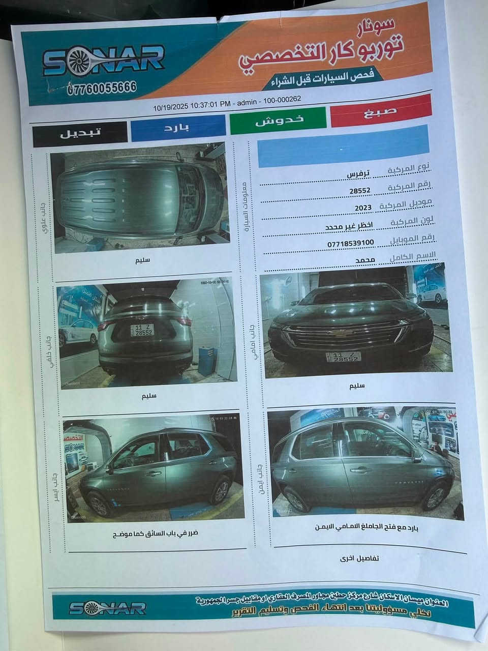 السلام عليكم
ترافرس موديل 23 فئة LT السياره تعتبر كلين 

مواصفات معروفه وبدون ايرباكات و دواخل 

حادثها خفيف بس تعديل بارد خشم الجاملغ 

وطعجة اباب السايق  

السياره بأسمي رقم بغداد دولي

السياره بالعماره

للاستفسار الاتصال***********

بيع او مراوس باقل
