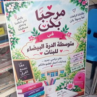 طباعة بوسترات • وسائل تعليمية • المسيب حي الاطباء