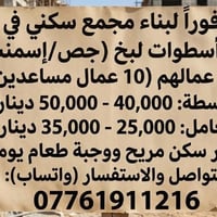 أربيل • وظائف بناء • ماكو تفاصيل