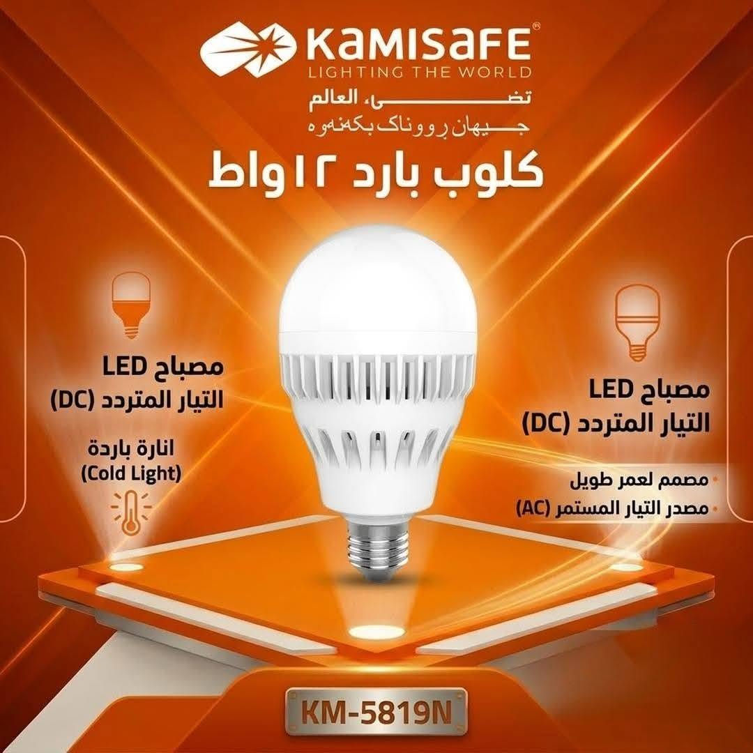 مصباح طوارئ • بطارية ليثيوم • الديوانية الجمهوري