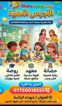 روضة الأجراس • حضانة • تسجيل مفتوح