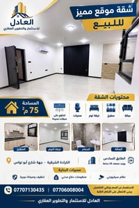 الكرادة الشرقبة • ٧٥م • زيرو ٢٠٢٥