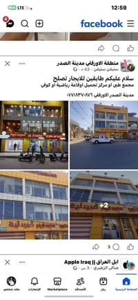 طابقين • مجمع طبي • مدينة الصدر