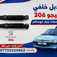 قطع غيار بيجو • فحص قبل الشراء • شارع الصناعة الكرادة