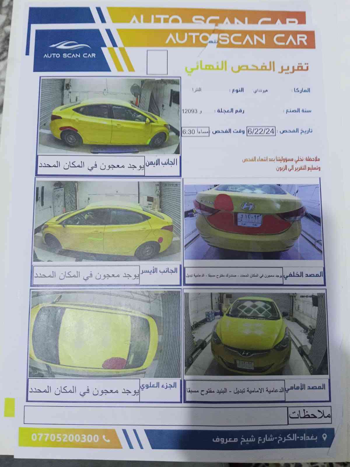 سلام عليكم النتره البيع موديل 13 محدثه 16 رقم بغداد وارد امريكي حادثه بكلايت الخلفي سياره صبغه أوله مكينه وكير ما مفتوحات ول سونر موجود  تبريد ثلج لغد شاصي مكفول سعر 105 وبيه مجال ***********

نص مكتوب في الصور:
- AUTO SCAN CAR AUTO SCAN CAR تقرير الفحص النهائي الماركة : هيونداي النوع : النترا سنة الصنع : رقم العجلة : و 12093 تاريخ الفحص : 6/22/24 وقت الفحص : مساءاً 6:30 ملاحظة: نخلي مسؤوليتنا بعد انتهاء الفحص وتسليم التقرير الى الزبون الجانب الايمن يوجد معجون في المكان المحدد الجانب الأيسر يوجد معجون في المكان المحدد المصد الخلفي يوجد معجون في المكان المحدد - صندوق مفتوح مسبقا - الدعامية تبديل الجزء العلوي يوجد معجون في المكان المحدد المصد الأمامي الدعامية الامامية تبديل - البنيد مفتوح مسبقا ملاحظات بغداد - الكرخ - شارع شيخ معروف ***********