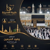 عمرة مولد النبي • ٢٢/٨ • دخول الروضة