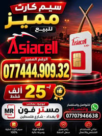 خط مميز • مستر فون • شارع فلسطين