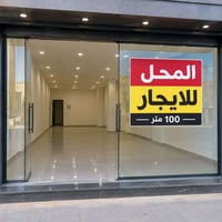 محل للايجار • ١٠٠م • الجرية