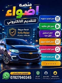 منصة أضواء • تقديم إلكتروني • نقل ملكية