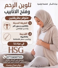 تلوين الرحم • كاتيتر بلاستيكي • موصل حي السكر