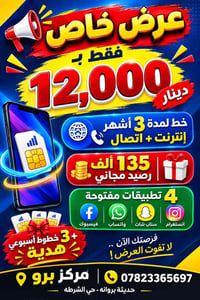 انترنت+اتصال • ٣ أشهر • رصيد مجاني