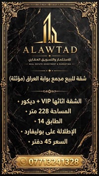 مجمع بوابة العراق • ٢٢٨م • مؤثثة VIP