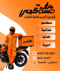مسوگچي • توصيل سريع • الناصرية