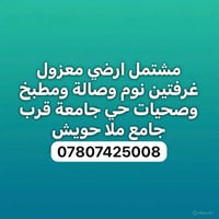 حي جامعة • دور أرضي • غرفتين