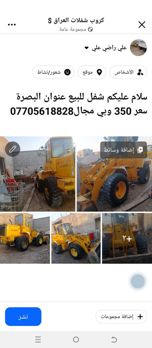 شفل للبيع • البصرة