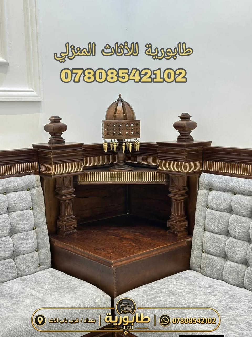 معمل طابورية للأثاث المنزلي 

يبدأ سعر المتر من 125 الف دينار
نفصل الديوان حسب ذوقك

صاج و زان
الخشب الداخلي جام روسي
المقعد والظهر بلوك 16 ملم
الاسفنج مميز درجة اولى اكسترا بأرتفاع 10_15 سنتيم
القماش شانيل او وتر بروف تركي درجة اولى بكافة الالوان 
يوجد مندوب قياسات لكل محافظات العراق
يوجد توصيل لكل محافظات العراق
للحجز والاستفسار على الواتساب : ***********
