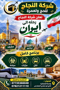 شركة النجاح • مشهد نيشابور قم • ٣٠/٠٩/٢٠٢٦