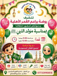 📢📢 الدعوه عامه لجميع أطفال المحمودية