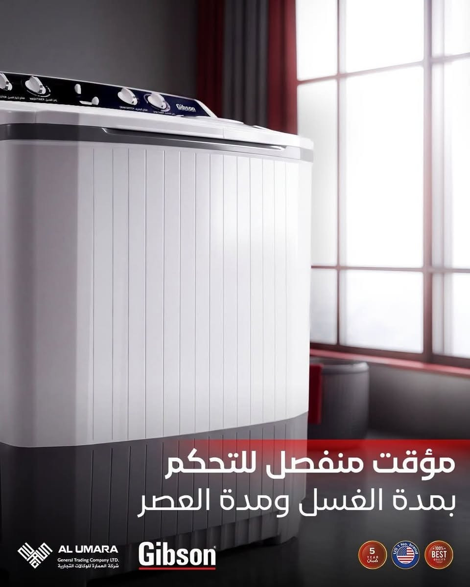غسالة جبسون • حوضين • ضمان ٥ سنوات
